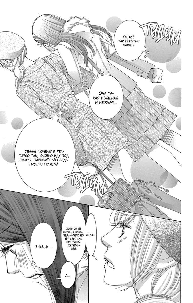 5-ji kara 9-ji made Chapter 24 - Page 17