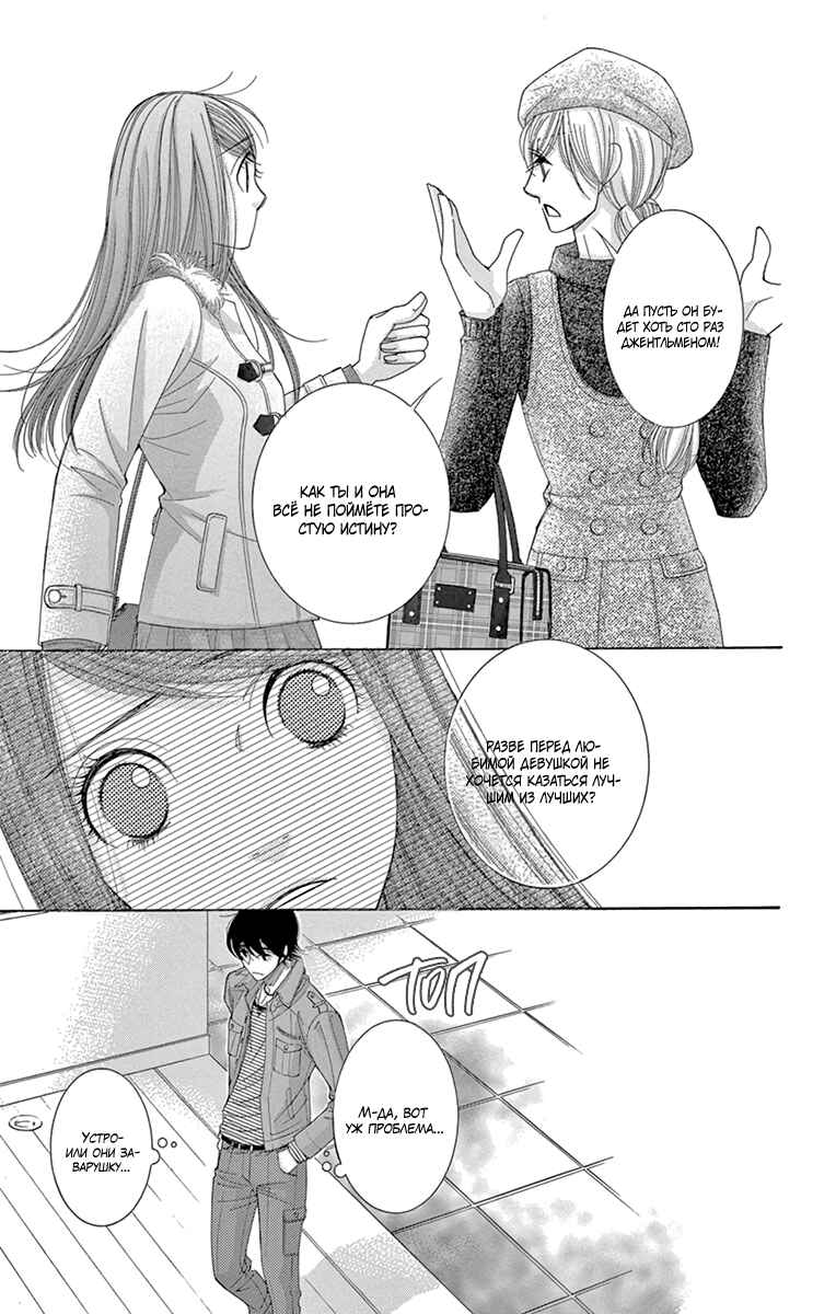 5-ji kara 9-ji made Chapter 24 - Page 19