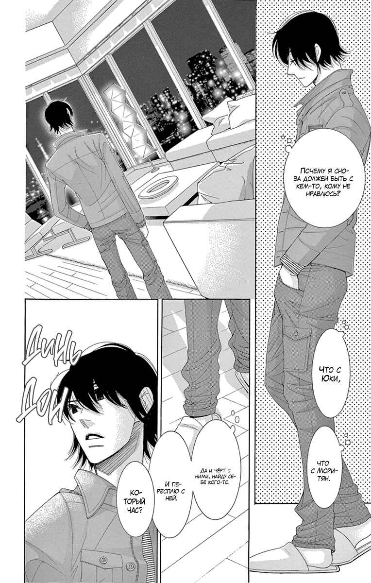5-ji kara 9-ji made Chapter 24 - Page 20