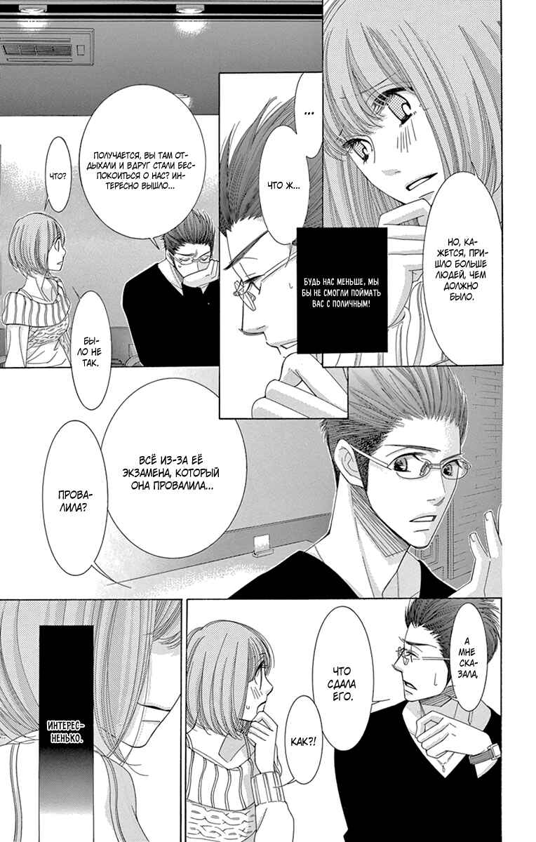 5-ji kara 9-ji made Chapter 24 - Page 5