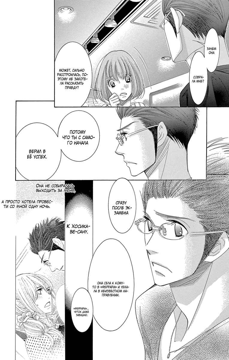 5-ji kara 9-ji made Chapter 24 - Page 6
