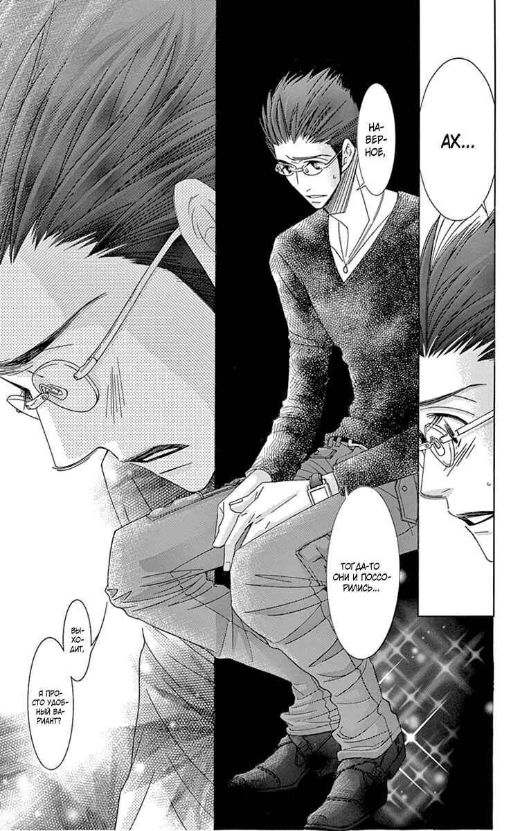 5-ji kara 9-ji made Chapter 24 - Page 7