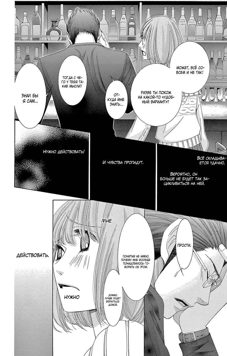 5-ji kara 9-ji made Chapter 24 - Page 8
