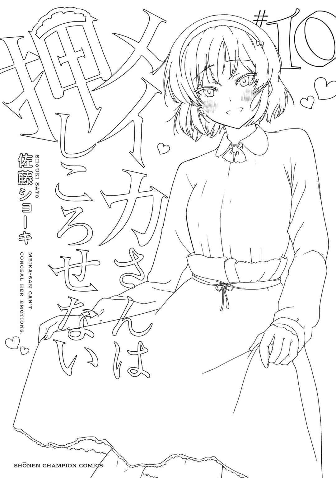 Meika-san wa Oshikorosenai Chapter 127.5 - Page 10