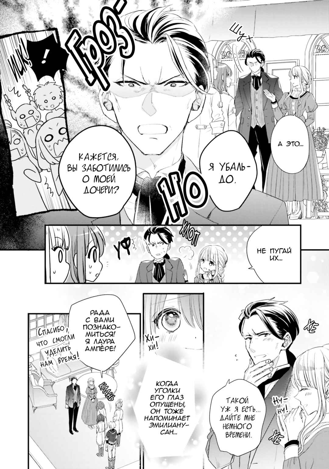 Yuusha-sama no Osananajimi to Iu Settei no Make Heroine ni Tensei Shita node, Chougoushi ni Job Change Shimasu. Chapter 31 - Page 10