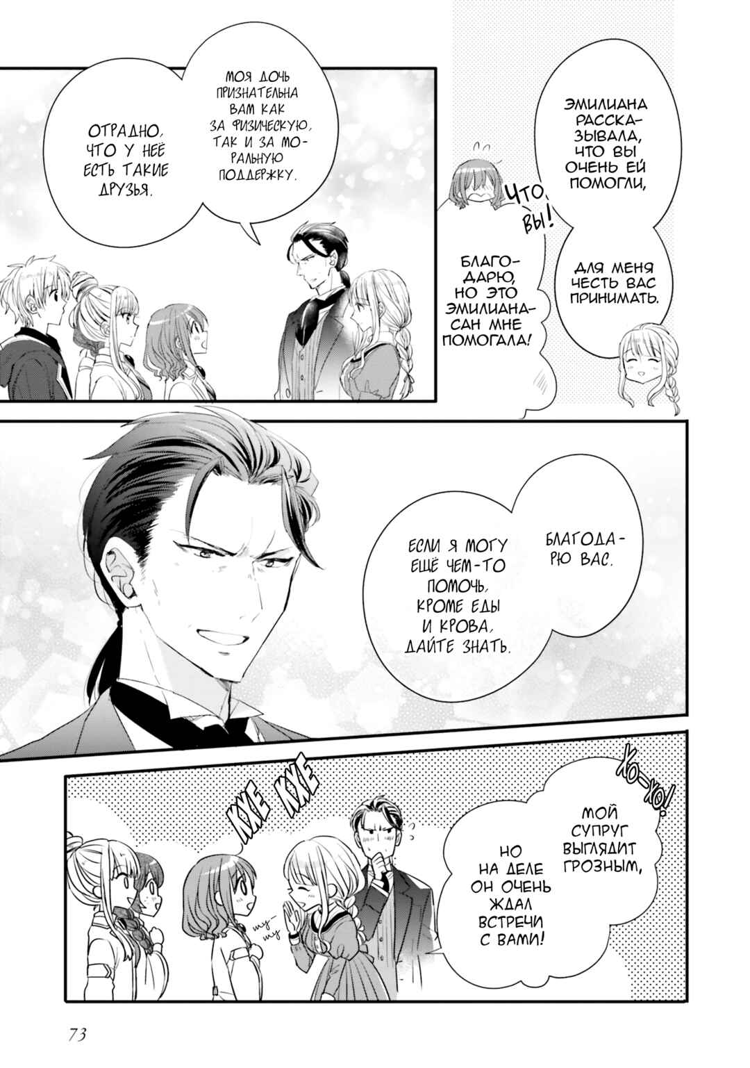 Yuusha-sama no Osananajimi to Iu Settei no Make Heroine ni Tensei Shita node, Chougoushi ni Job Change Shimasu. Chapter 31 - Page 11