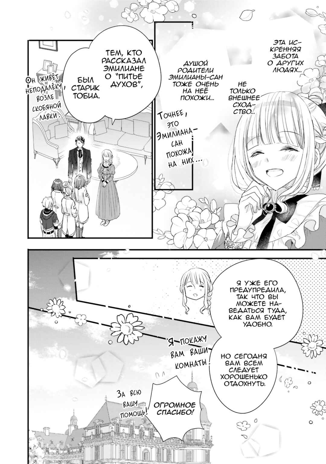 Yuusha-sama no Osananajimi to Iu Settei no Make Heroine ni Tensei Shita node, Chougoushi ni Job Change Shimasu. Chapter 31 - Page 12