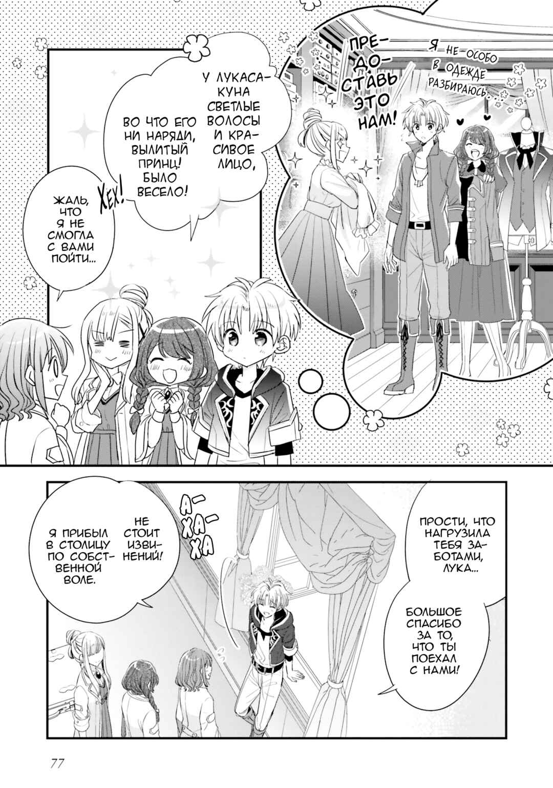 Yuusha-sama no Osananajimi to Iu Settei no Make Heroine ni Tensei Shita node, Chougoushi ni Job Change Shimasu. Chapter 31 - Page 15
