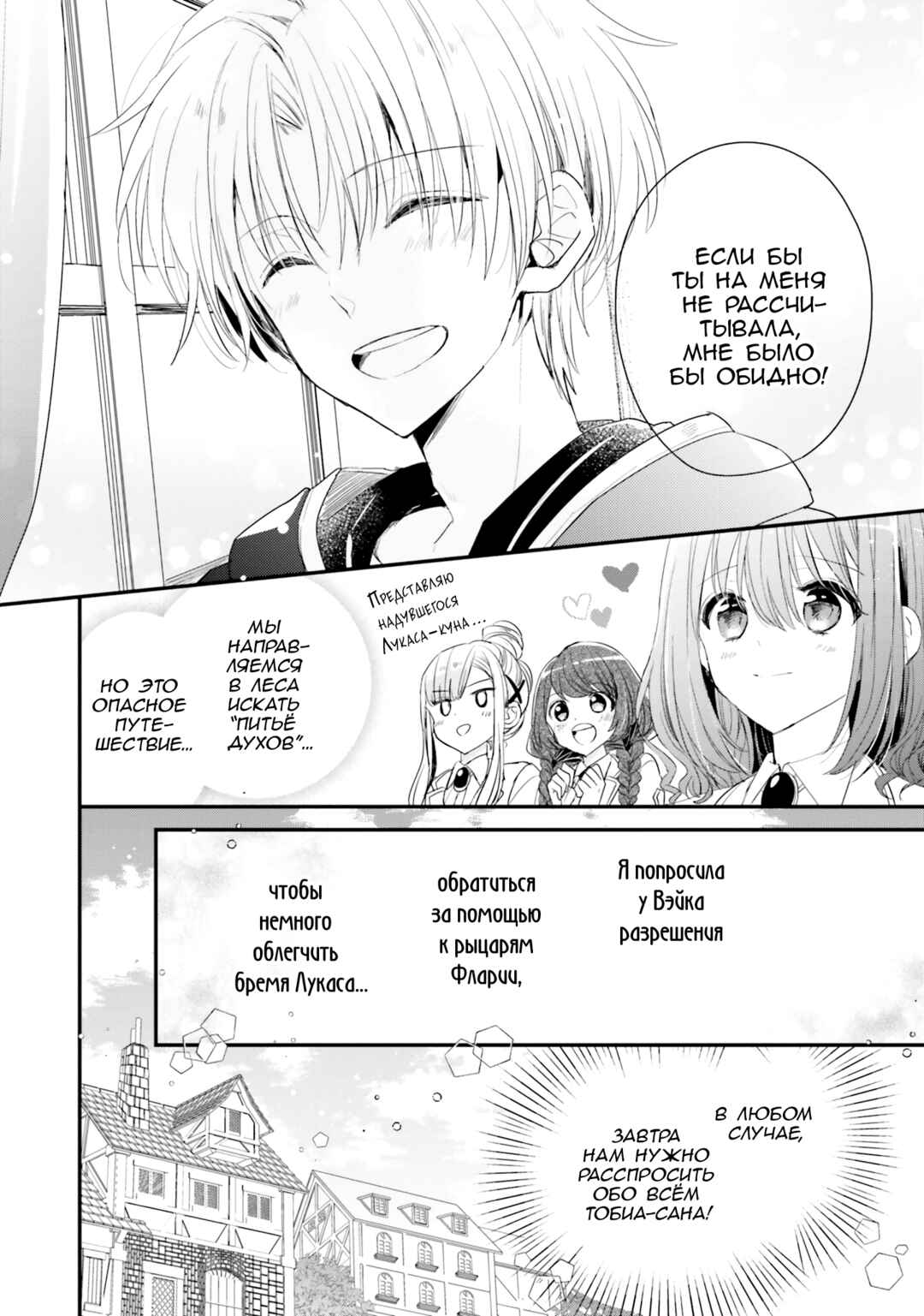 Yuusha-sama no Osananajimi to Iu Settei no Make Heroine ni Tensei Shita node, Chougoushi ni Job Change Shimasu. Chapter 31 - Page 16