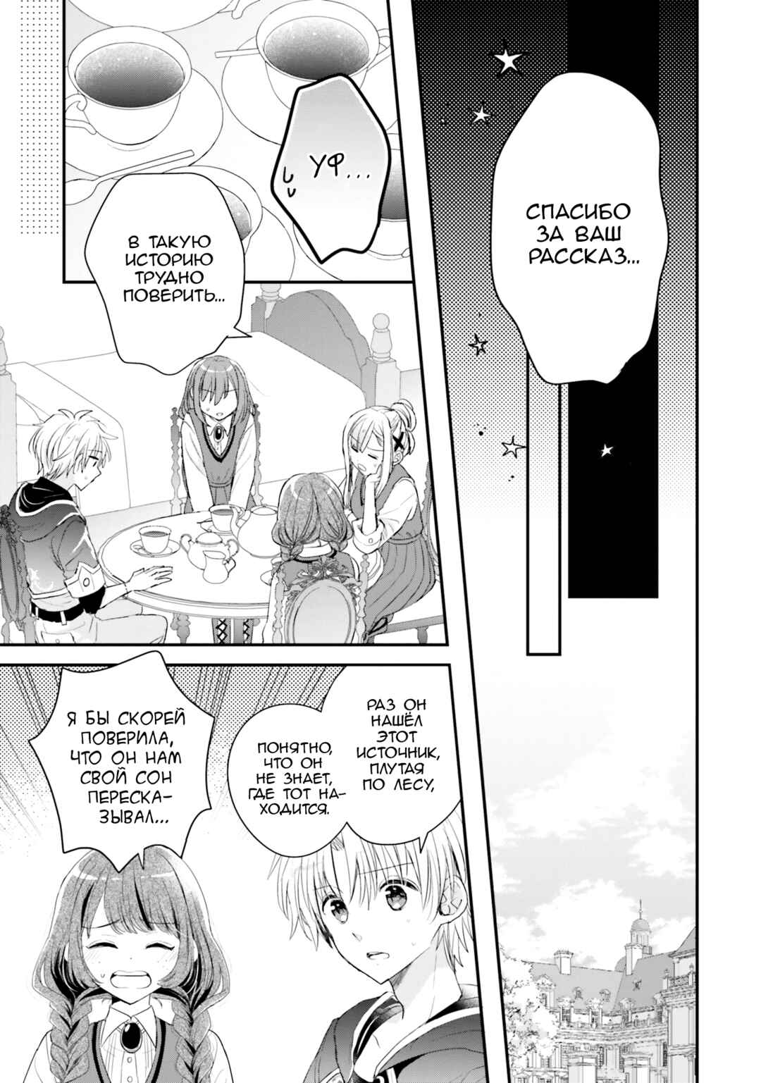 Yuusha-sama no Osananajimi to Iu Settei no Make Heroine ni Tensei Shita node, Chougoushi ni Job Change Shimasu. Chapter 31 - Page 21
