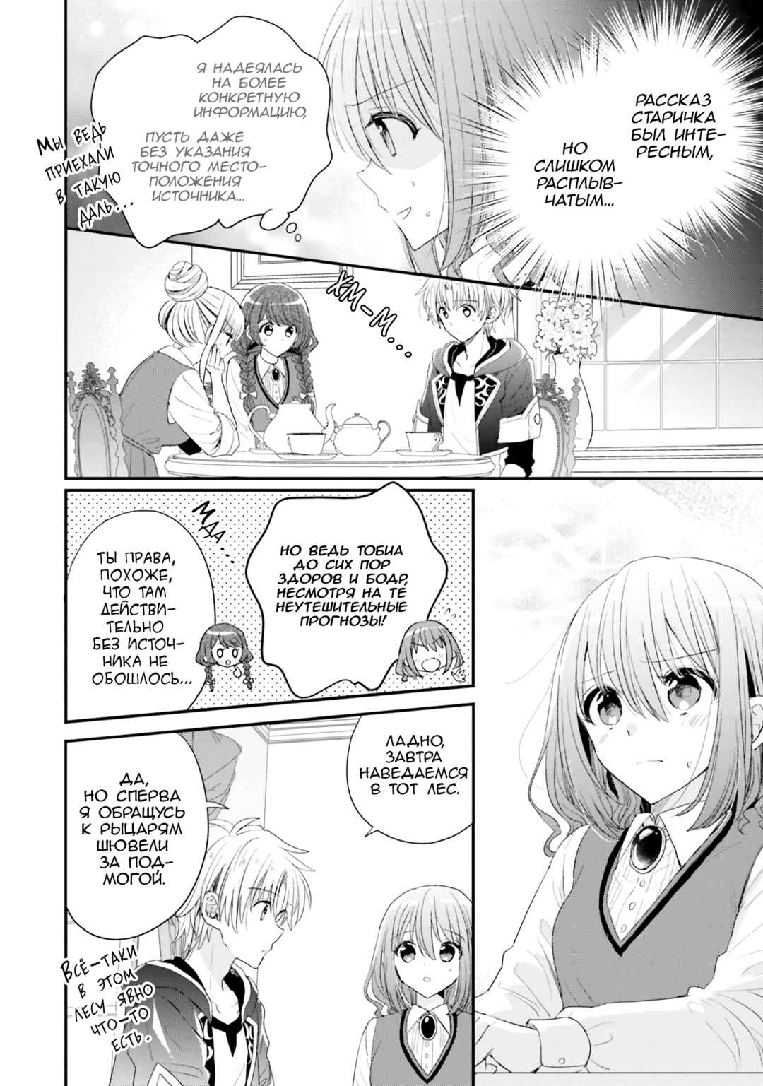 Yuusha-sama no Osananajimi to Iu Settei no Make Heroine ni Tensei Shita node, Chougoushi ni Job Change Shimasu. Chapter 31 - Page 22