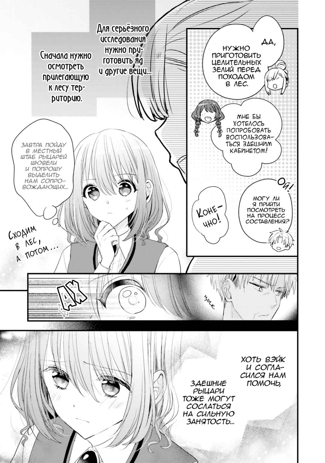 Yuusha-sama no Osananajimi to Iu Settei no Make Heroine ni Tensei Shita node, Chougoushi ni Job Change Shimasu. Chapter 31 - Page 23