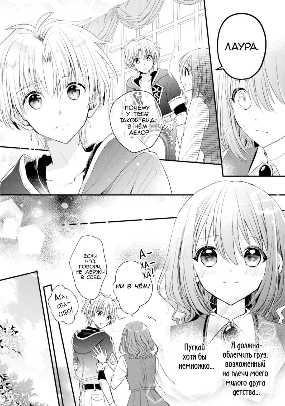 Yuusha-sama no Osananajimi to Iu Settei no Make Heroine ni Tensei Shita node, Chougoushi ni Job Change Shimasu. Chapter 31 - Page 24