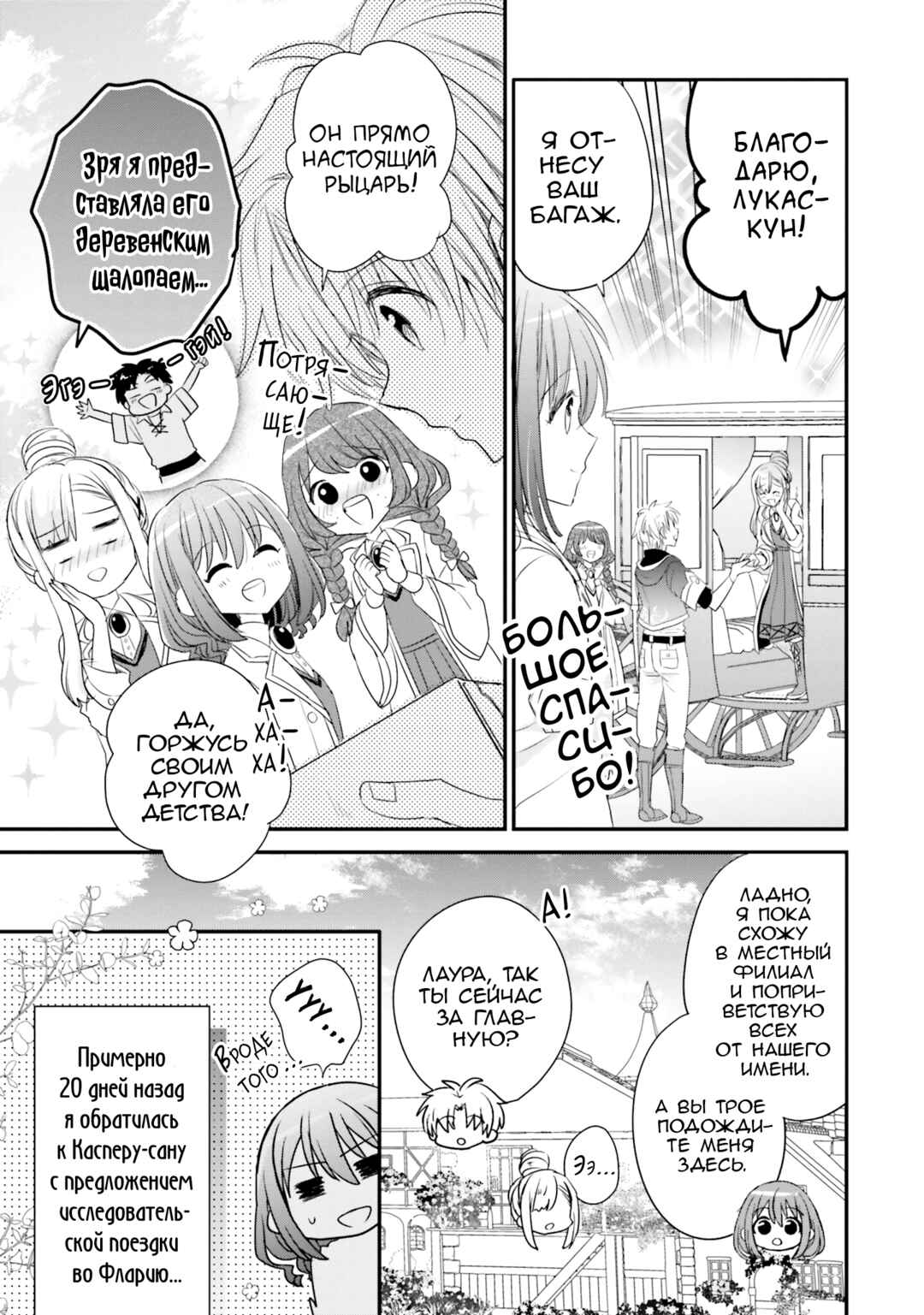 Yuusha-sama no Osananajimi to Iu Settei no Make Heroine ni Tensei Shita node, Chougoushi ni Job Change Shimasu. Chapter 31 - Page 3