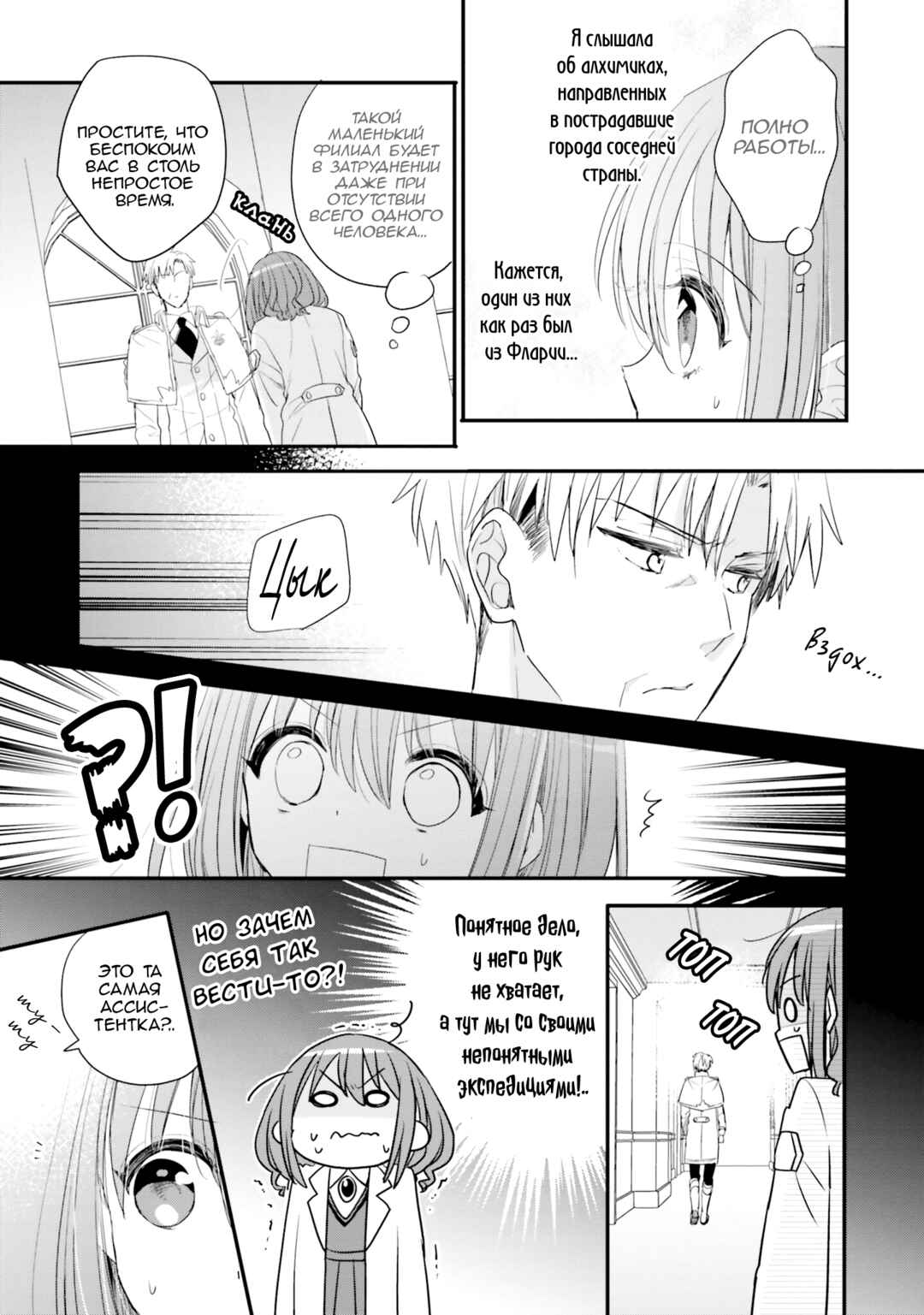 Yuusha-sama no Osananajimi to Iu Settei no Make Heroine ni Tensei Shita node, Chougoushi ni Job Change Shimasu. Chapter 31 - Page 5
