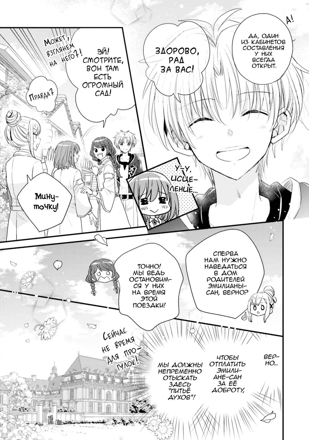 Yuusha-sama no Osananajimi to Iu Settei no Make Heroine ni Tensei Shita node, Chougoushi ni Job Change Shimasu. Chapter 31 - Page 7