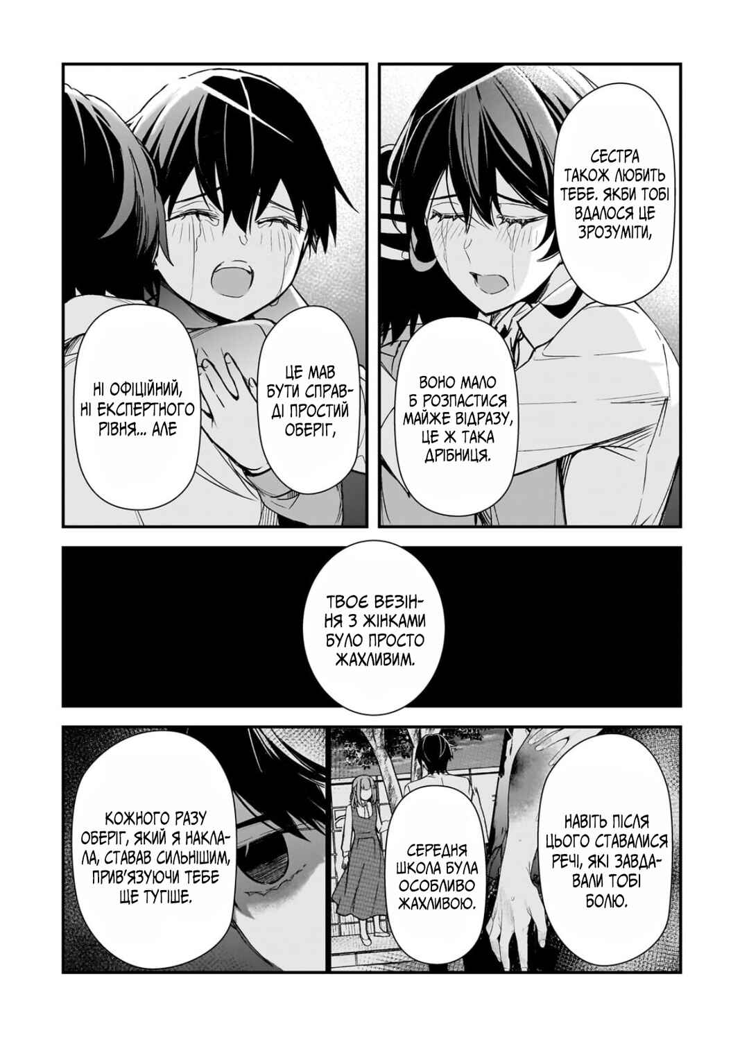 Ore ni Trauma wo Ataeta Joshi-tachi ga Chirachira Mitekuru kedo, Zannen desuga Teokure desu Chapter 29 - Page 25