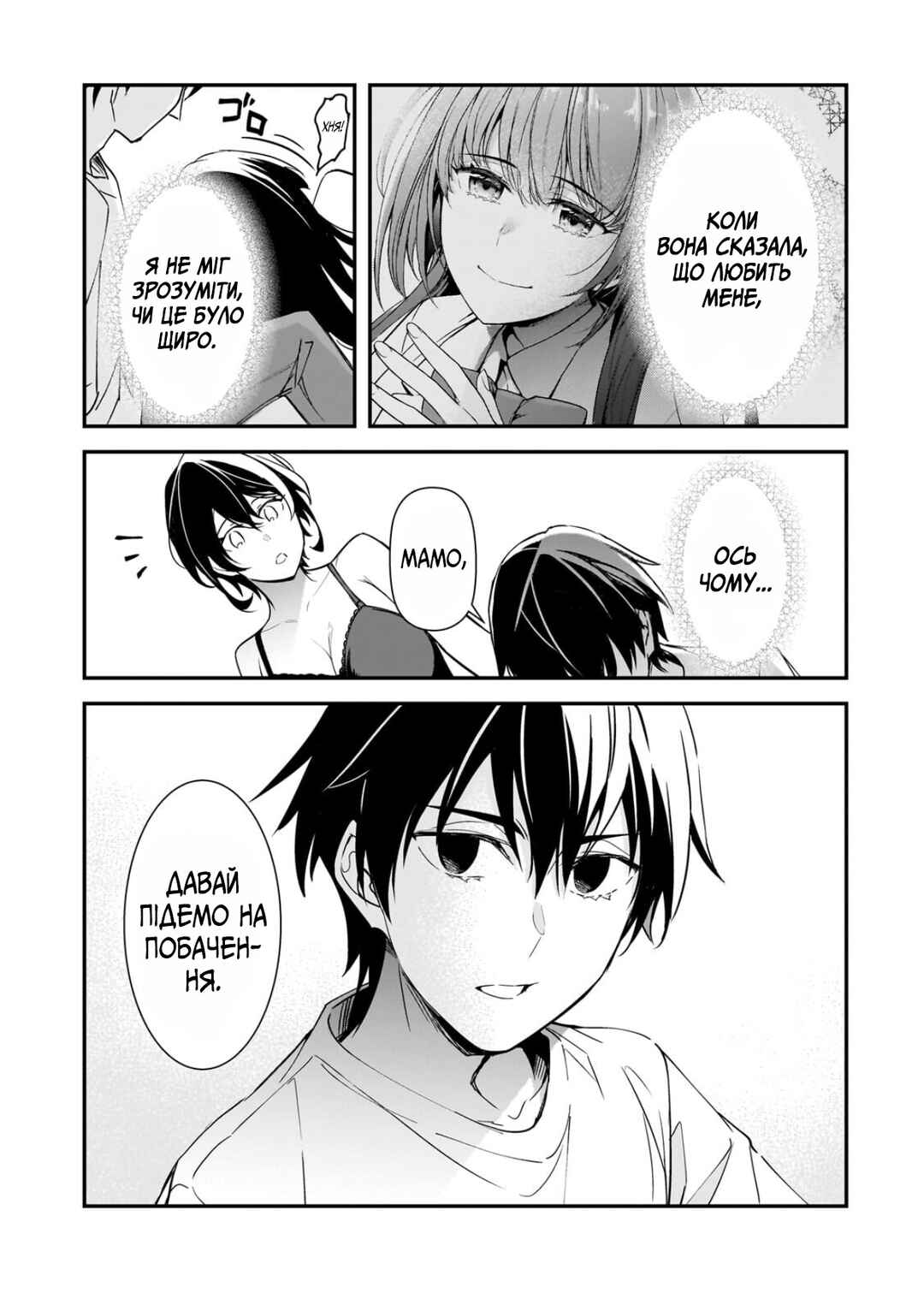 Ore ni Trauma wo Ataeta Joshi-tachi ga Chirachira Mitekuru kedo, Zannen desuga Teokure desu Chapter 29 - Page 3
