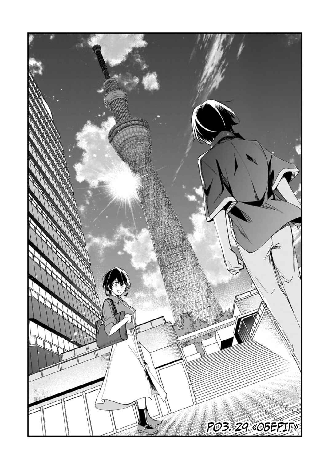 Ore ni Trauma wo Ataeta Joshi-tachi ga Chirachira Mitekuru kedo, Zannen desuga Teokure desu Chapter 29 - Page 4