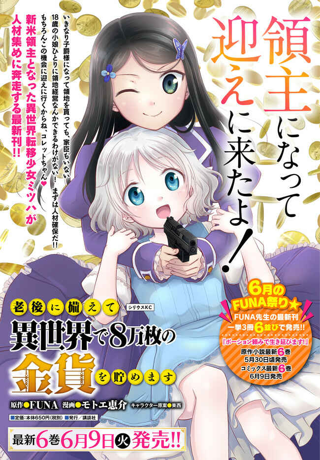 Rougo ni Sonaete Isekai de 8-manmai no Kinka wo Tamemasu Chapter 49 - Page 24