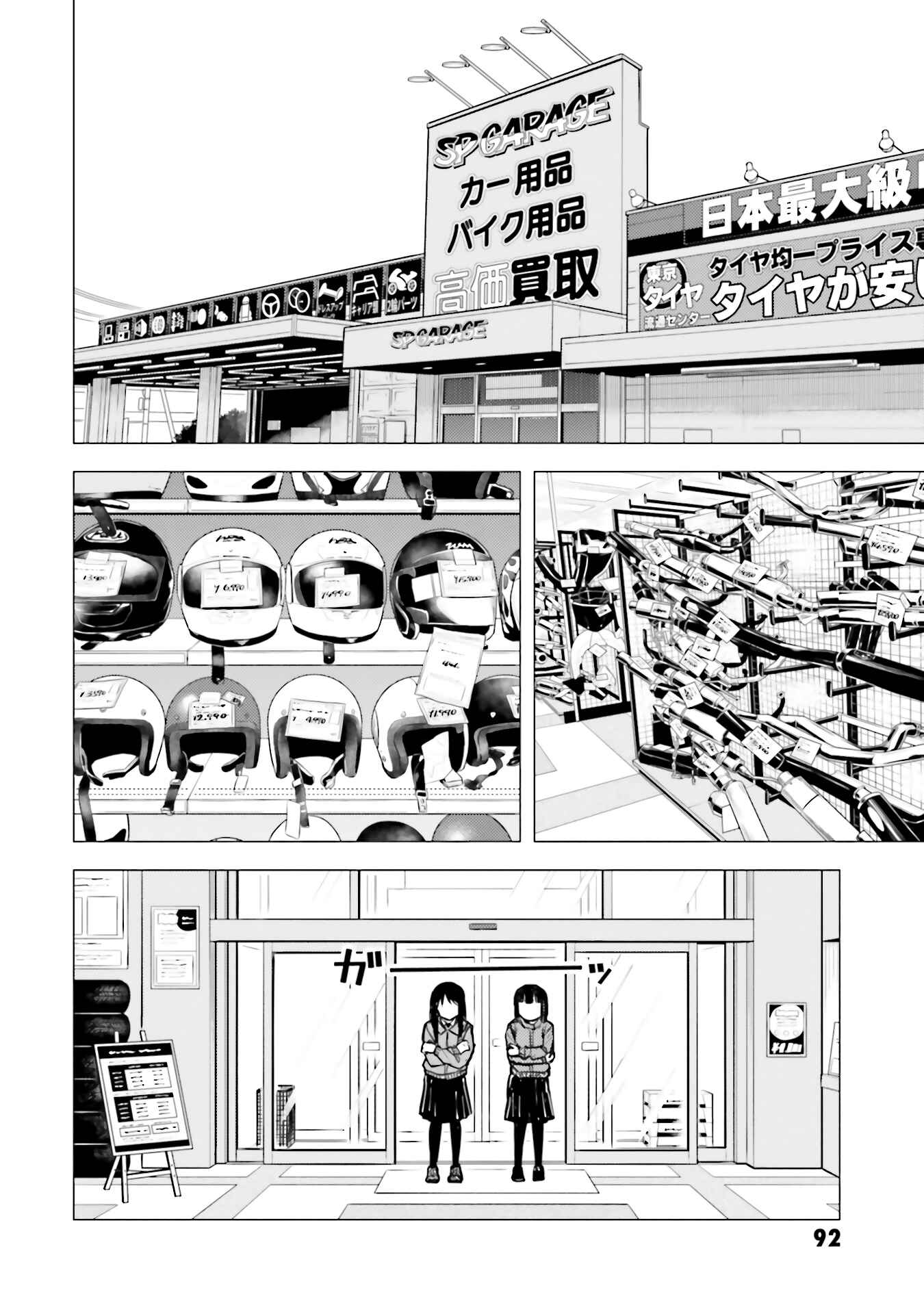 Super Cub Chapter 20 - Page 10