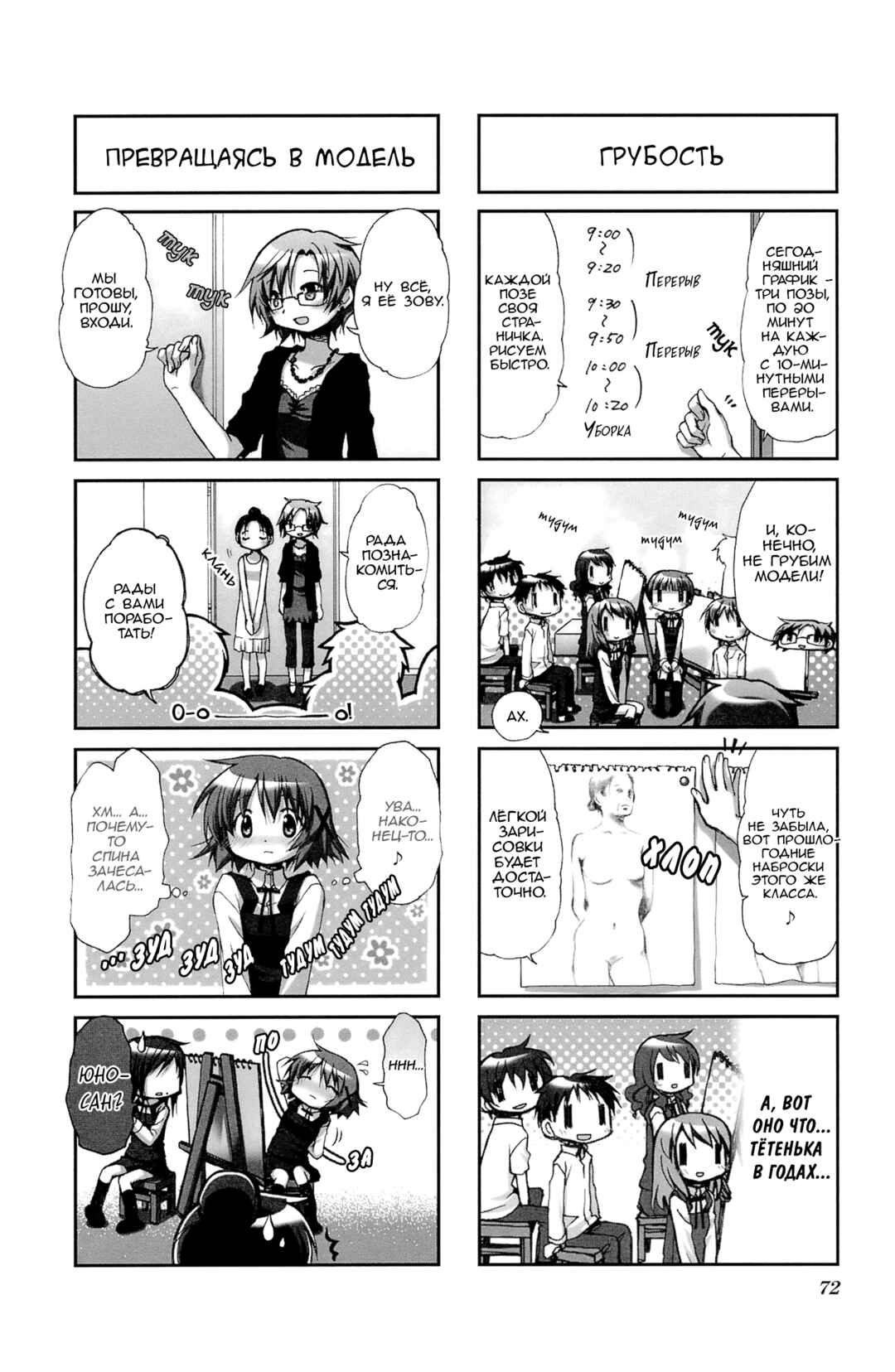Hidamari Sketch Chapter 61 - Page 2