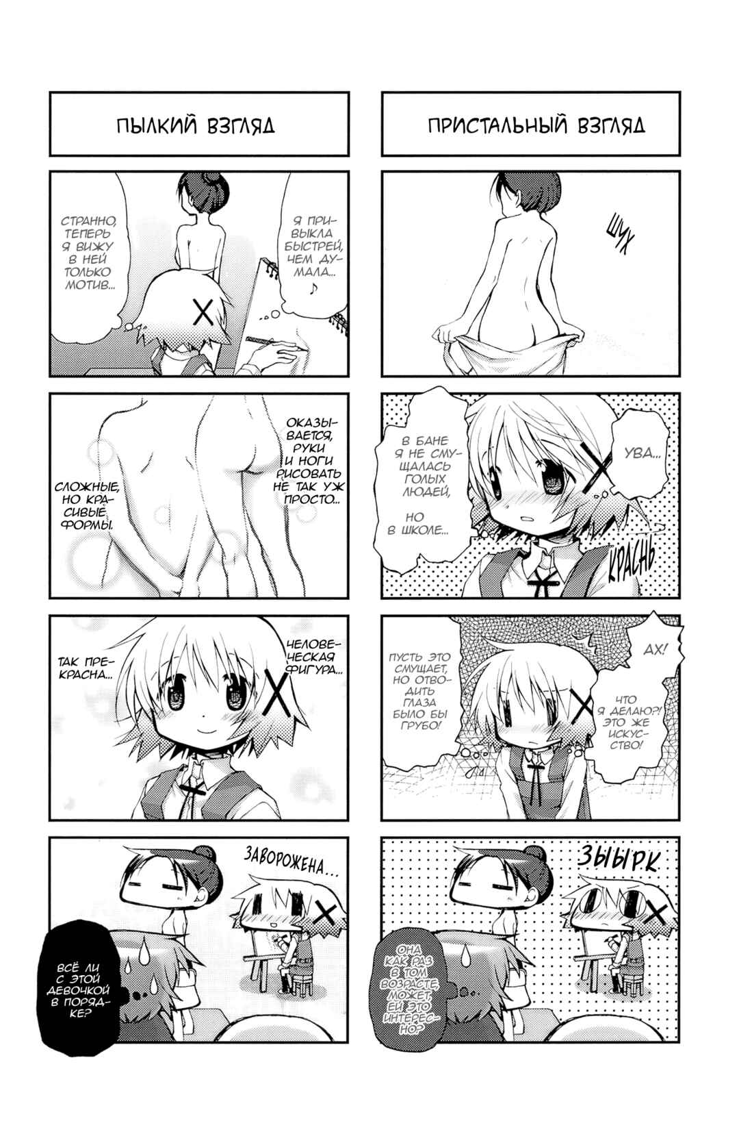 Hidamari Sketch Chapter 61 - Page 3