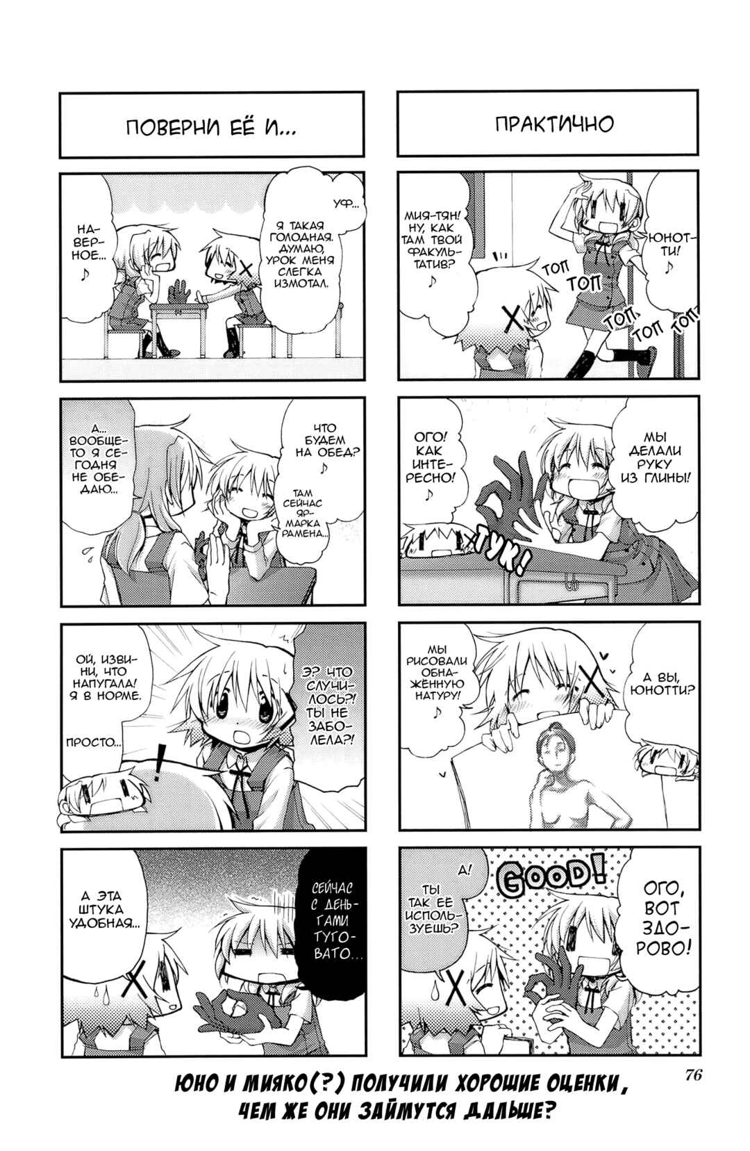 Hidamari Sketch Chapter 61 - Page 6