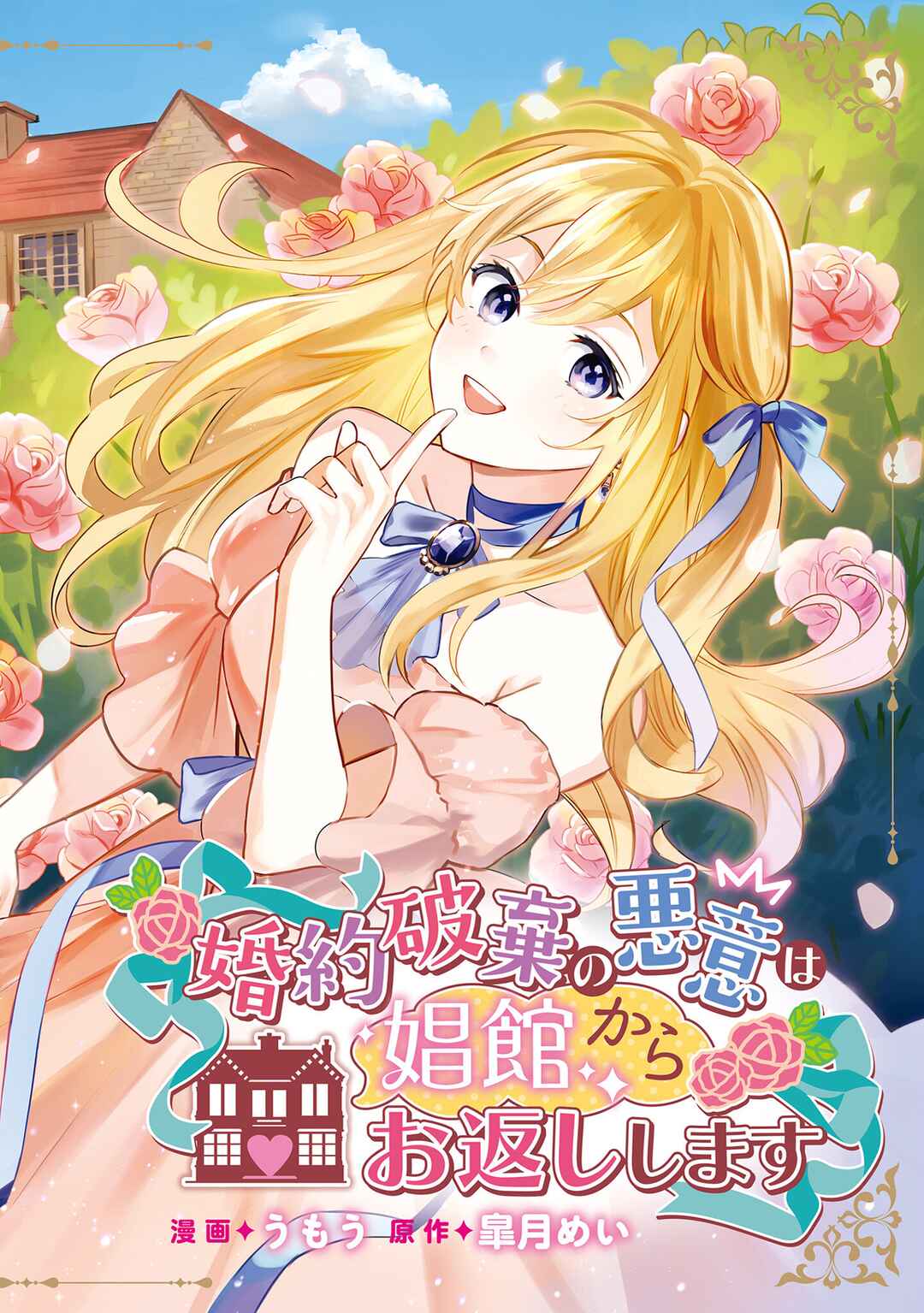 Kon'yaku Haki no Akui wa Shoukan kara Okaeshi Shimasu Chapter 1 - Page 3