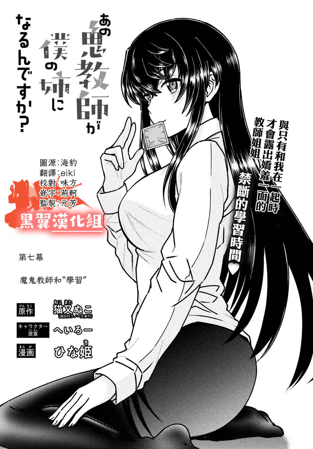 Ano Oni Kyoushi ga Boku no Ane ni Narundesuka? Chapter 7 - Page 1