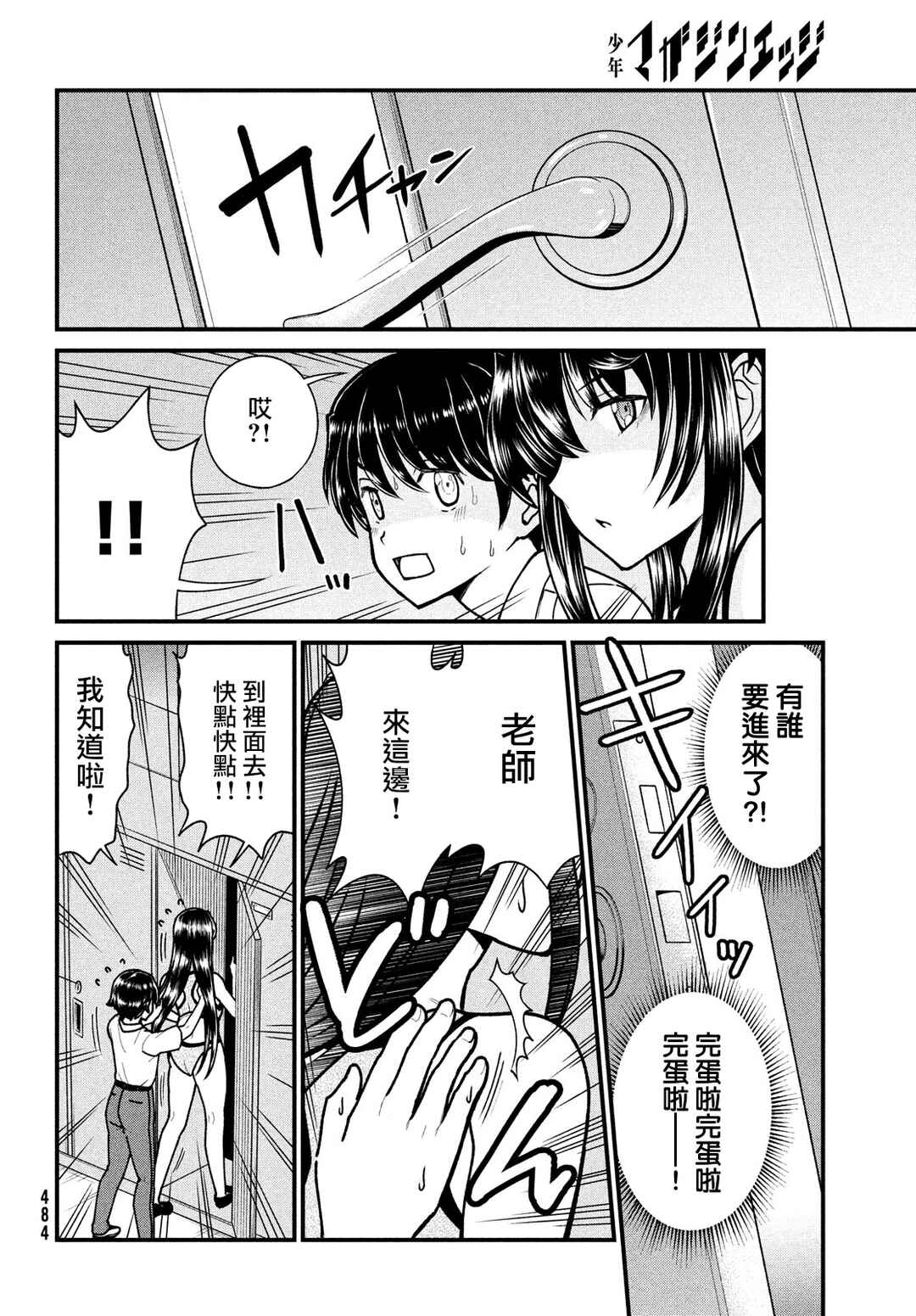 Ano Oni Kyoushi ga Boku no Ane ni Narundesuka? Chapter 7 - Page 14