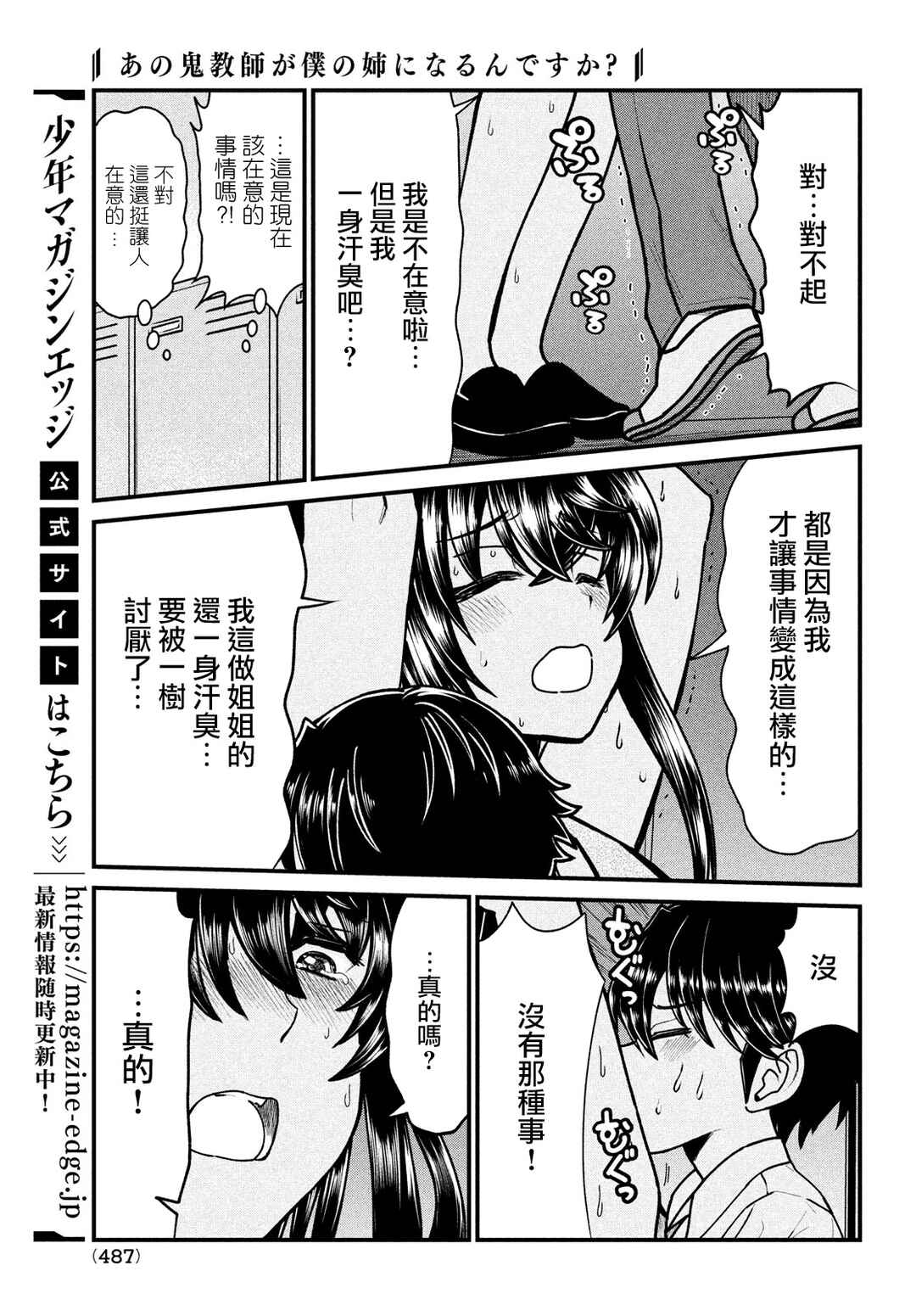 Ano Oni Kyoushi ga Boku no Ane ni Narundesuka? Chapter 7 - Page 17