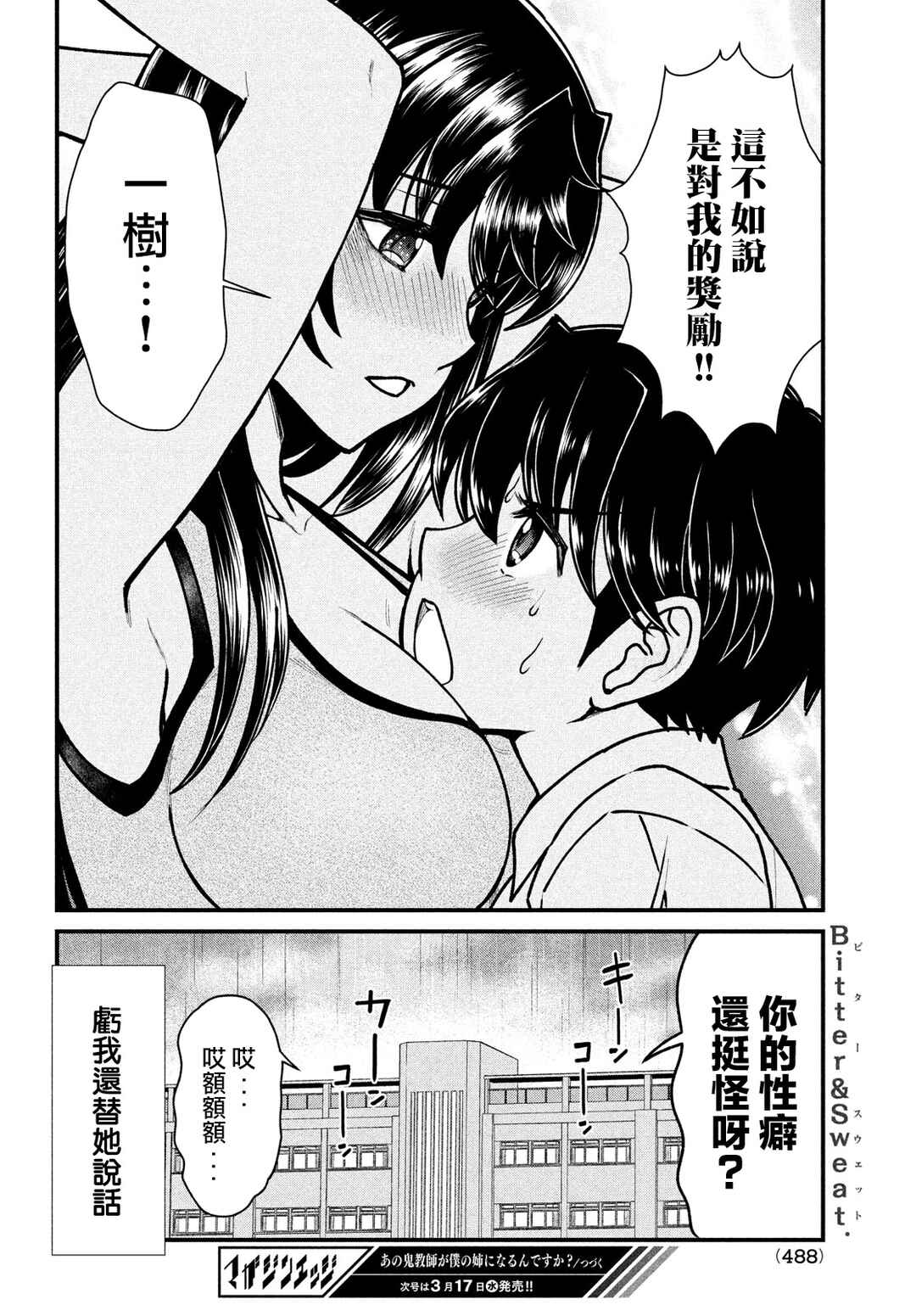 Ano Oni Kyoushi ga Boku no Ane ni Narundesuka? Chapter 7 - Page 18
