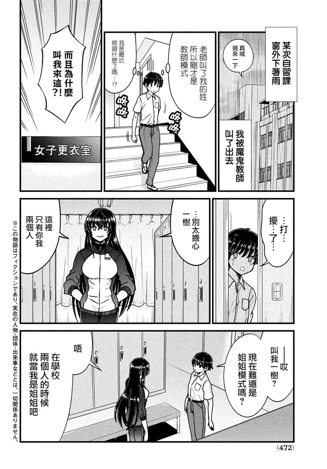 Ano Oni Kyoushi ga Boku no Ane ni Narundesuka? Chapter 7 - Page 2