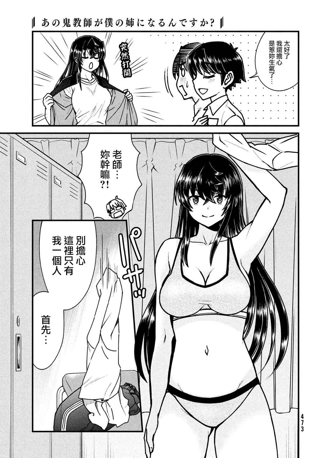 Ano Oni Kyoushi ga Boku no Ane ni Narundesuka? Chapter 7 - Page 3