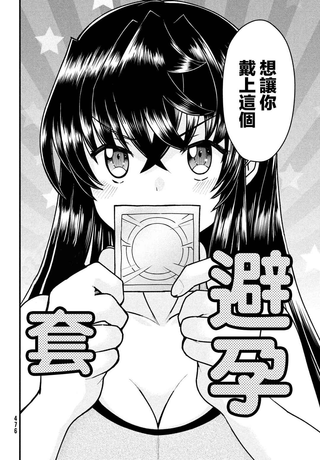 Ano Oni Kyoushi ga Boku no Ane ni Narundesuka? Chapter 7 - Page 6