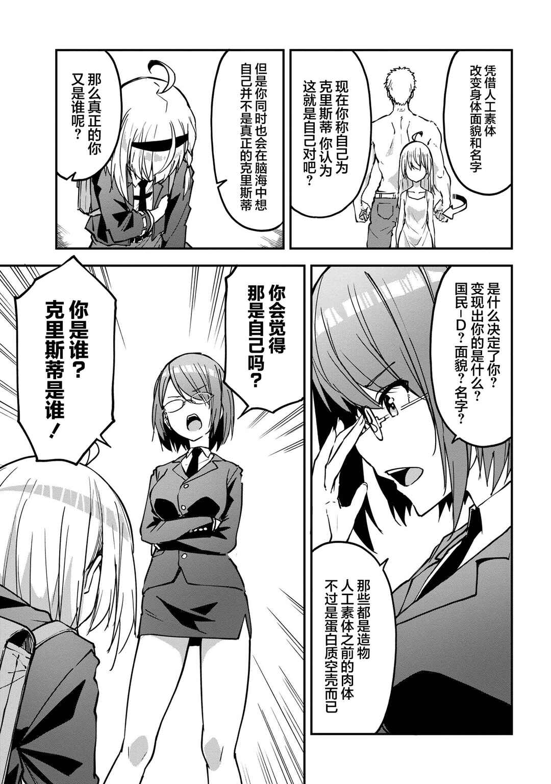 Mimicry Girls Chapter 9.2 - Page 1