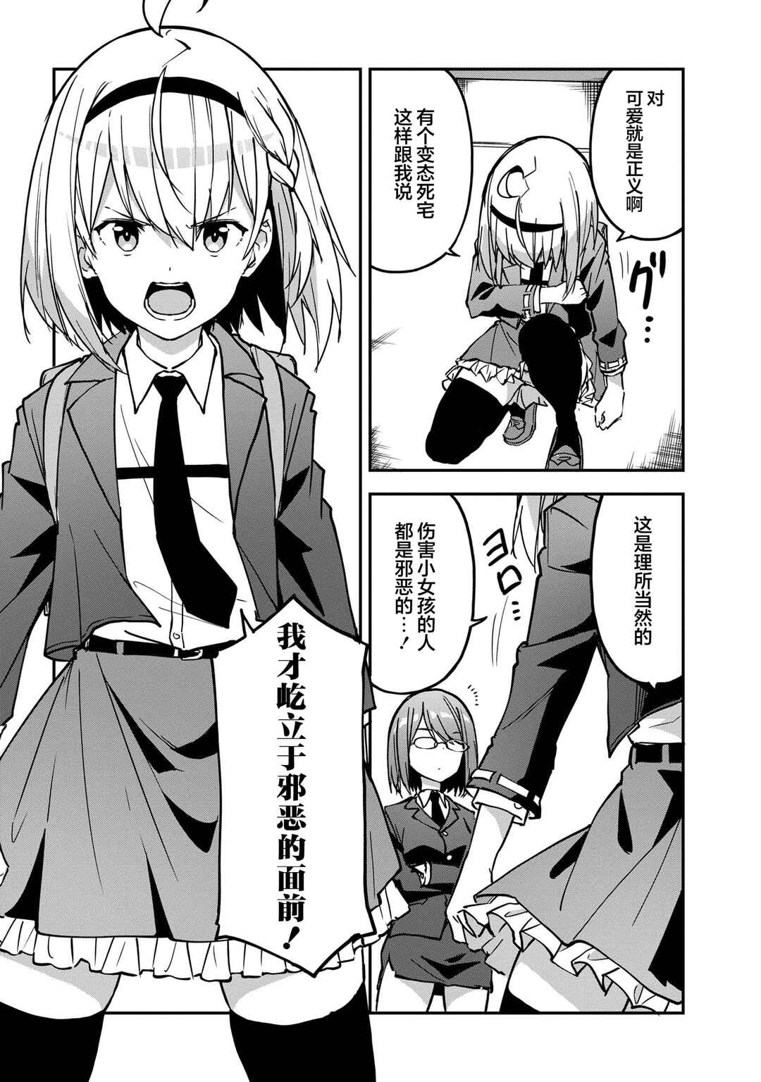 Mimicry Girls Chapter 9.2 - Page 4