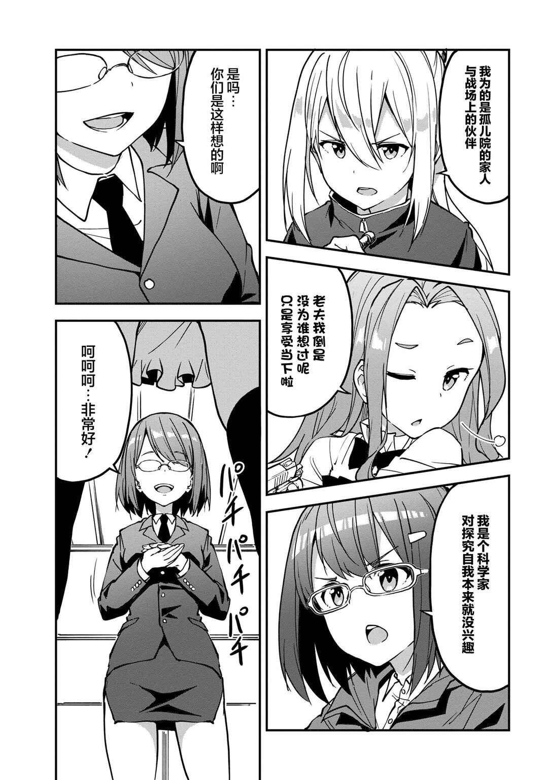 Mimicry Girls Chapter 9.2 - Page 5