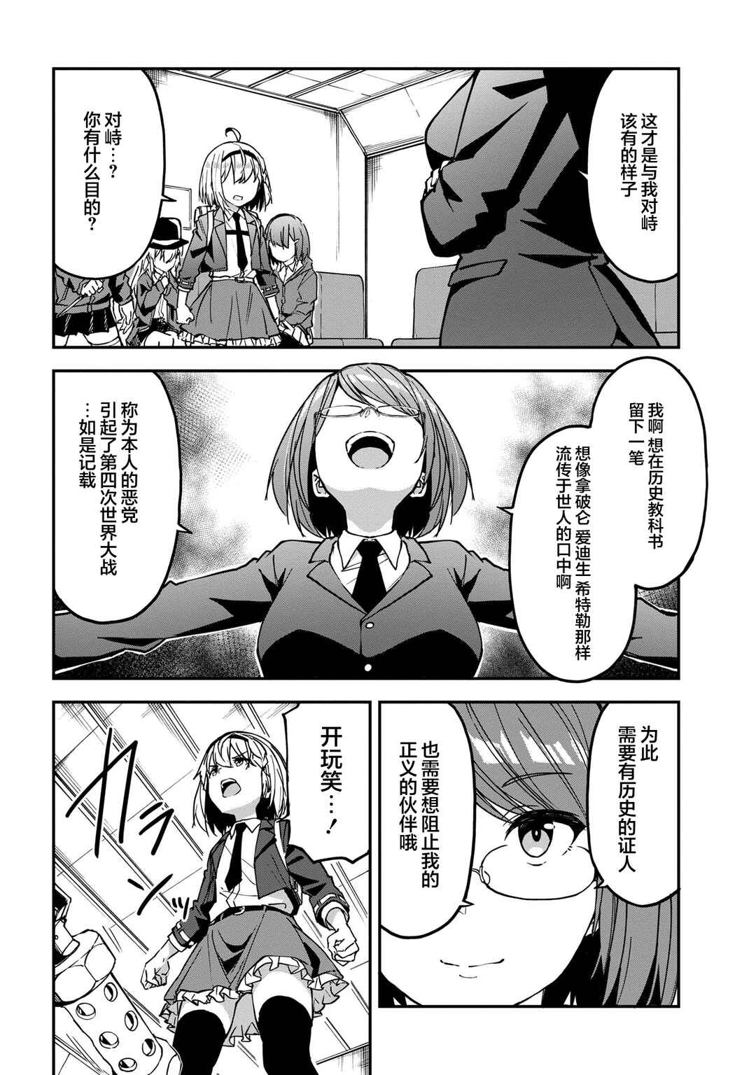 Mimicry Girls Chapter 9.2 - Page 6