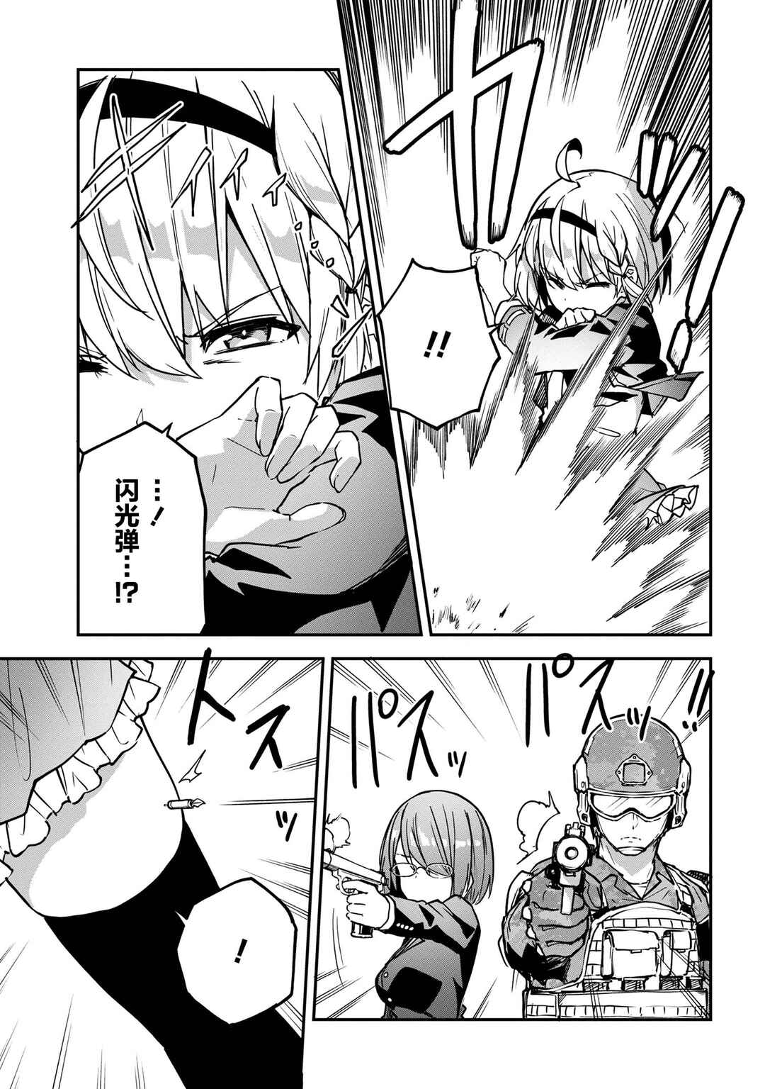 Mimicry Girls Chapter 9.2 - Page 7