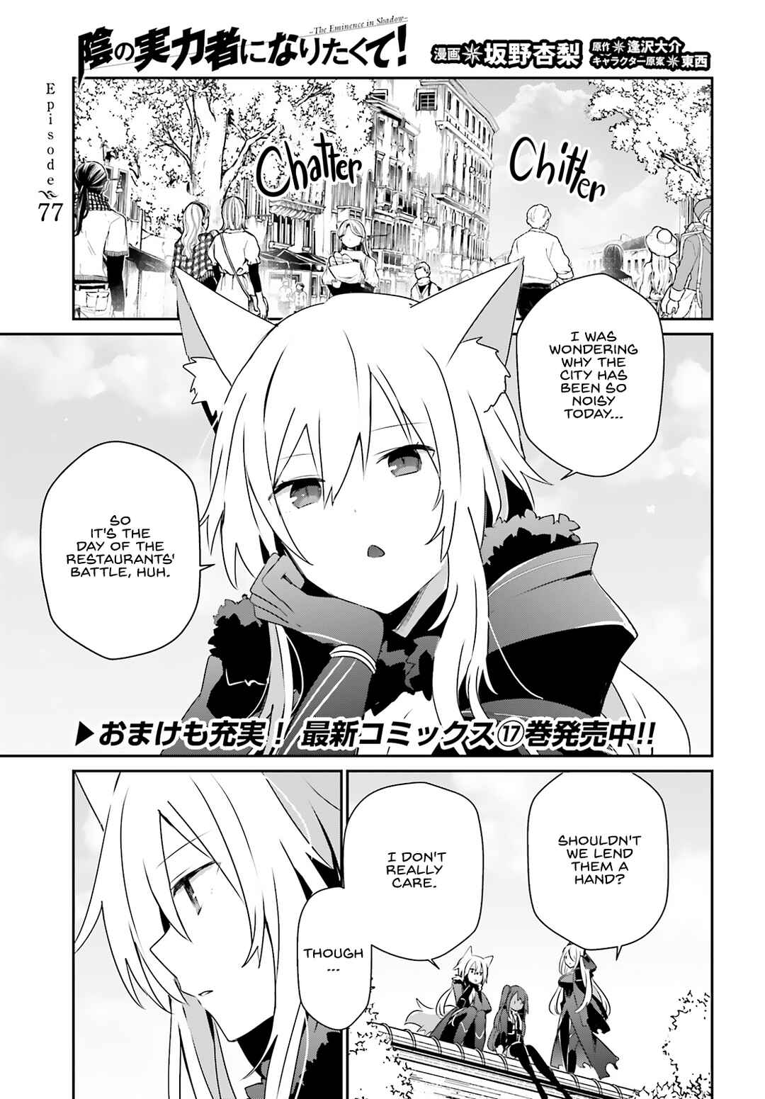 Kage no Jitsuryokusha ni Naritakute! Chapter 77 - Page 2