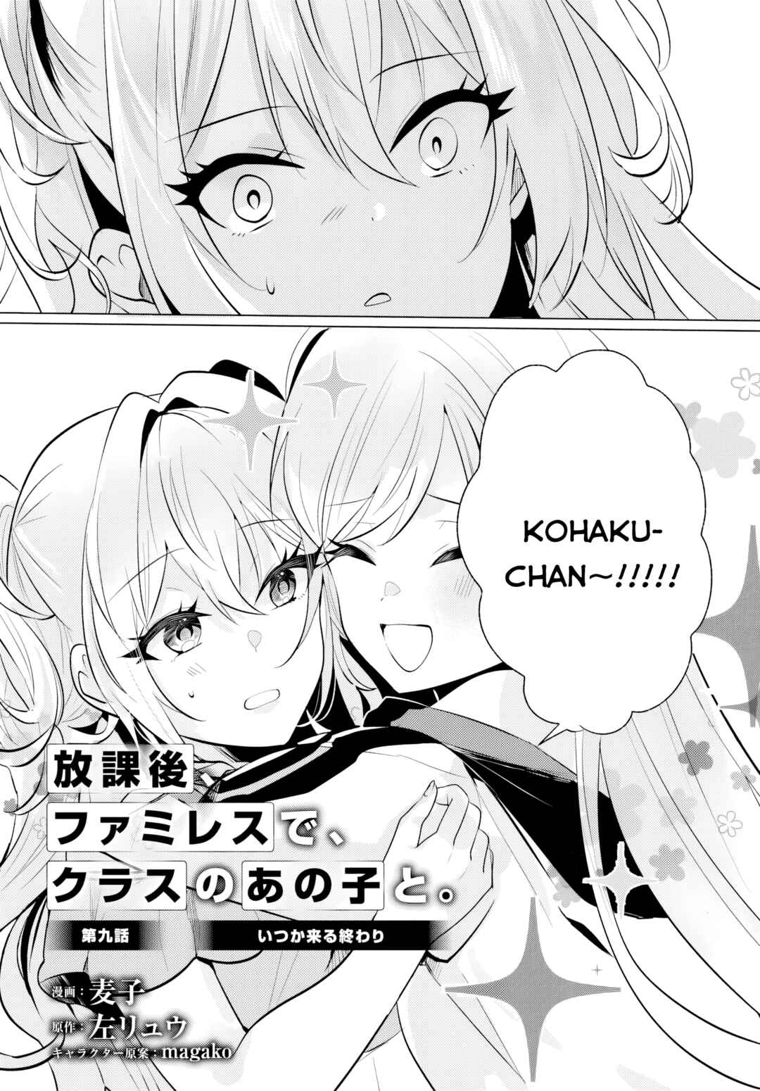 Houkago, Family Restaurant de, Class no Ano Ko to Chapter 9 - Page 6
