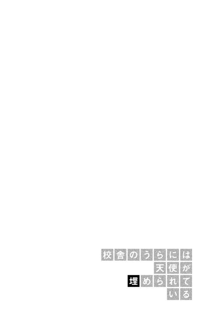 Kousha no Ura ni wa Tenshi ga Umerarete Iru Chapter 8 - Page 2