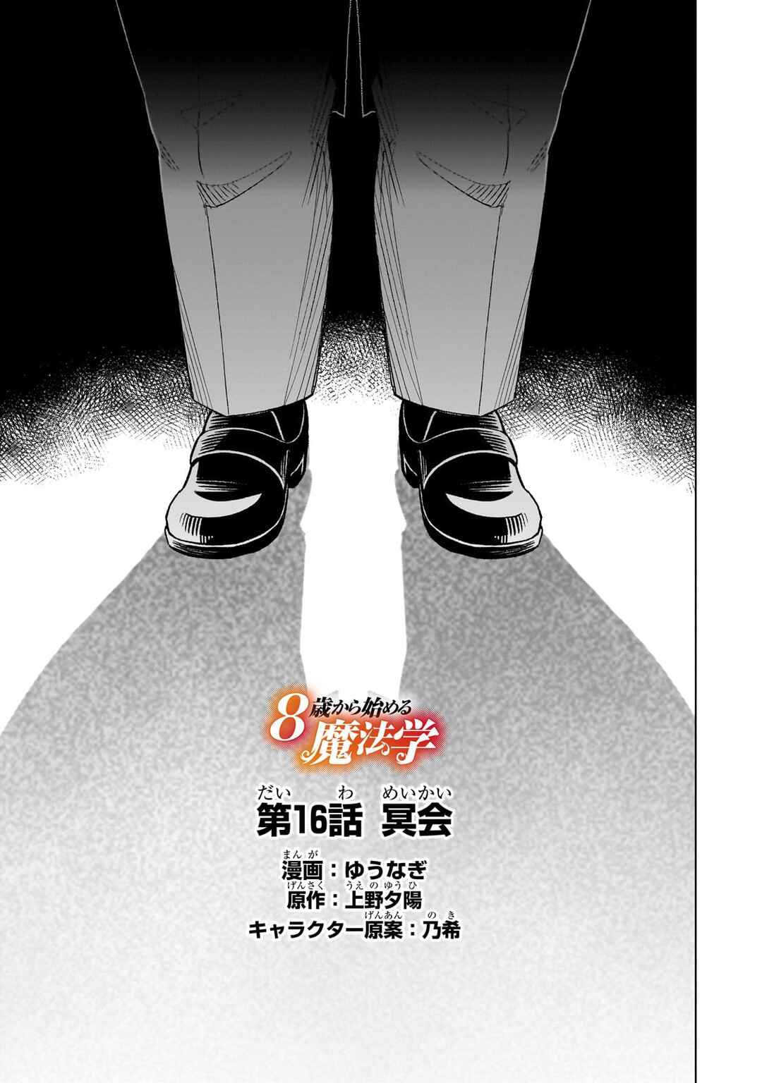 8-sai kara Hajimeru Mahougaku Chapter 16 - Page 2