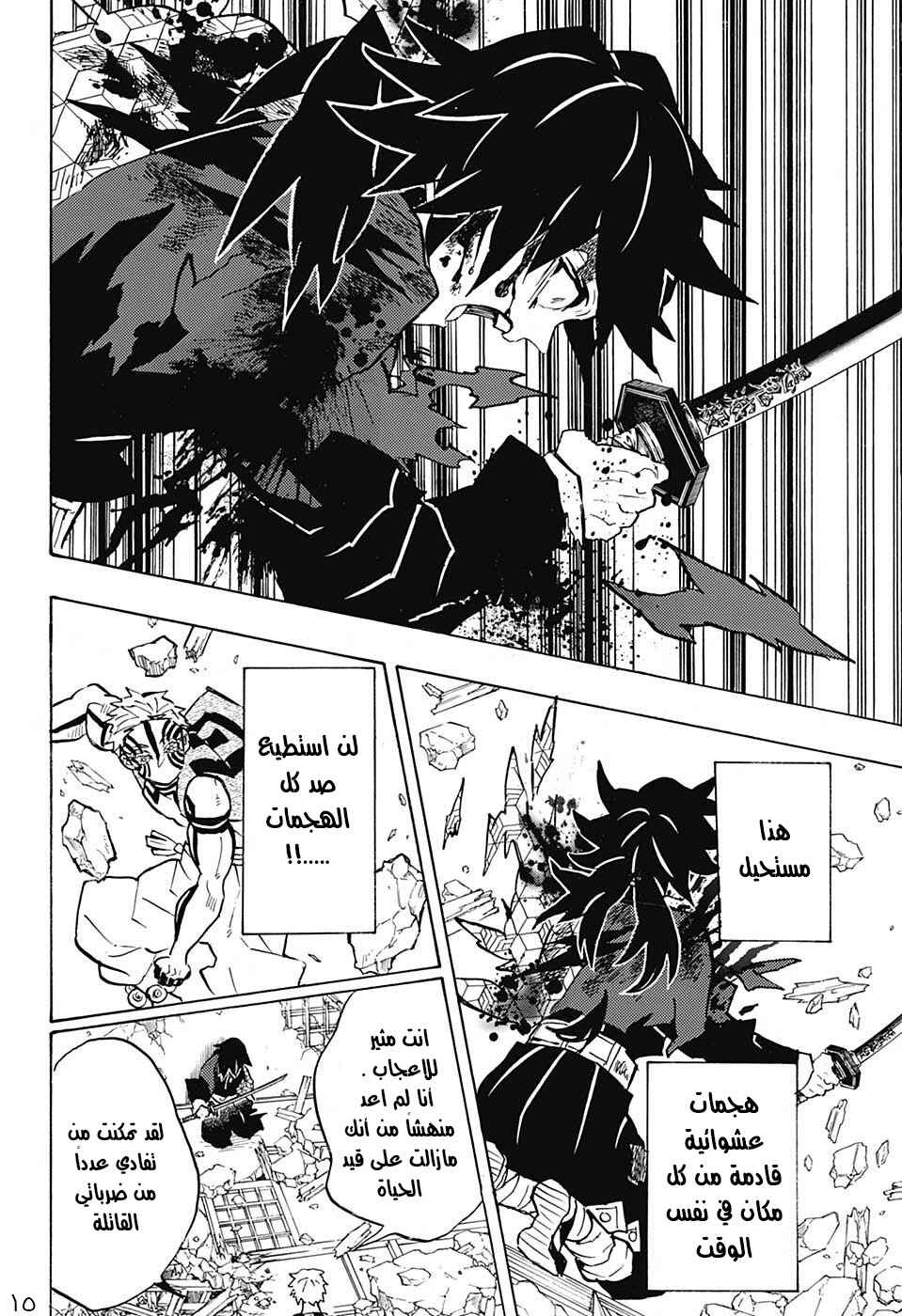 Demon Slayer: Kimetsu no Yaiba Chapter 152 - Page 15