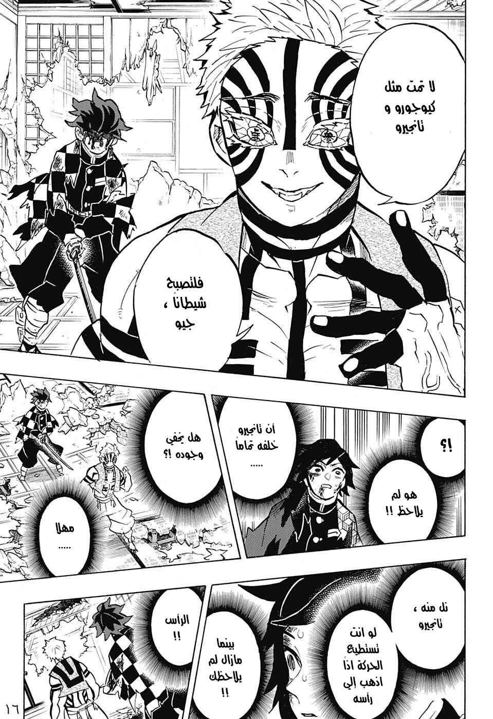 Demon Slayer: Kimetsu no Yaiba Chapter 152 - Page 16