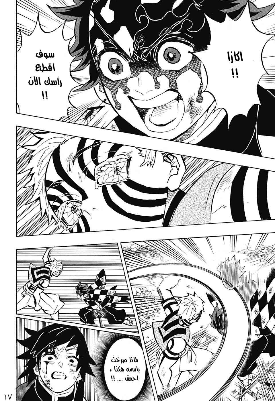 Demon Slayer: Kimetsu no Yaiba Chapter 152 - Page 17
