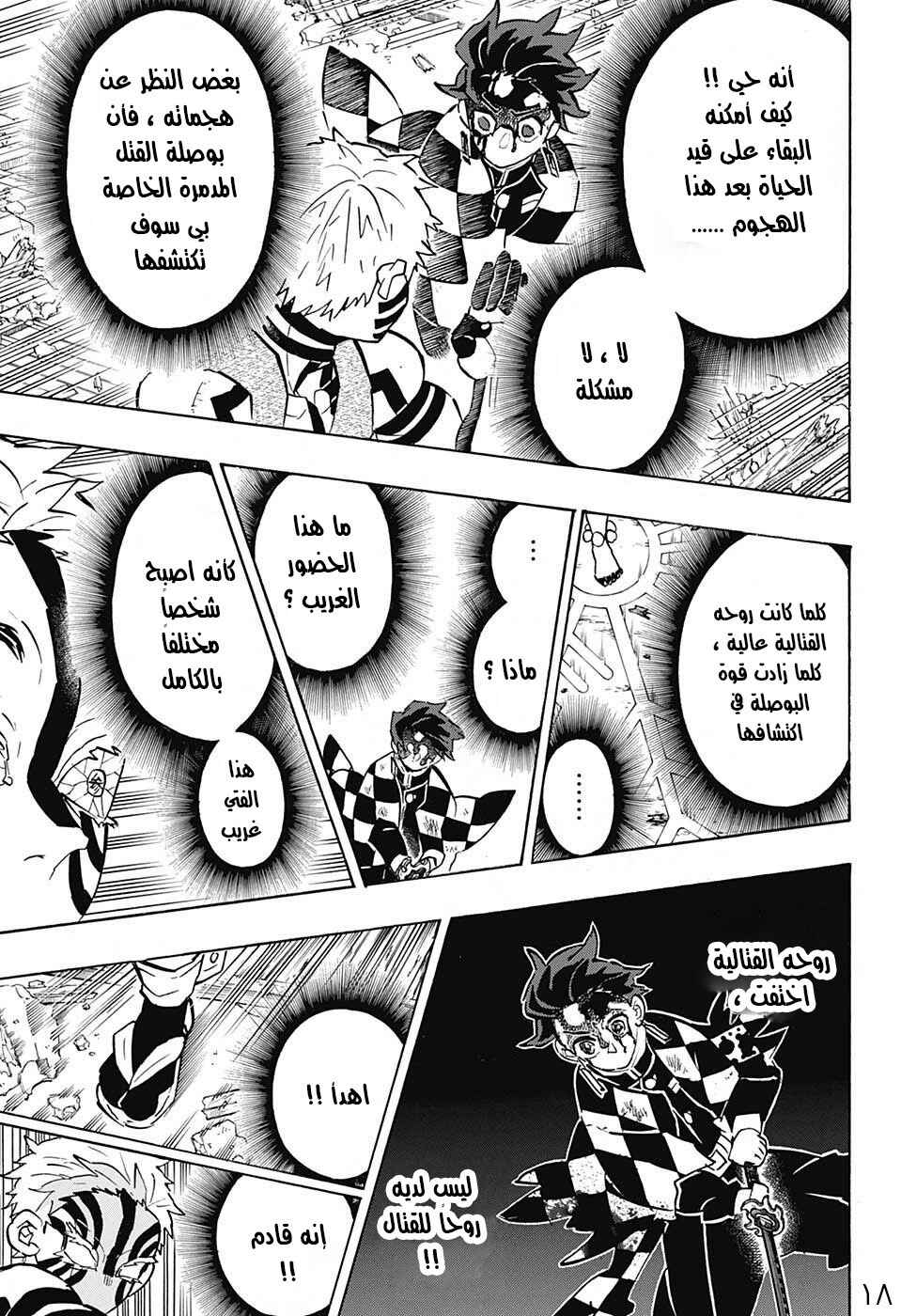Demon Slayer: Kimetsu no Yaiba Chapter 152 - Page 18