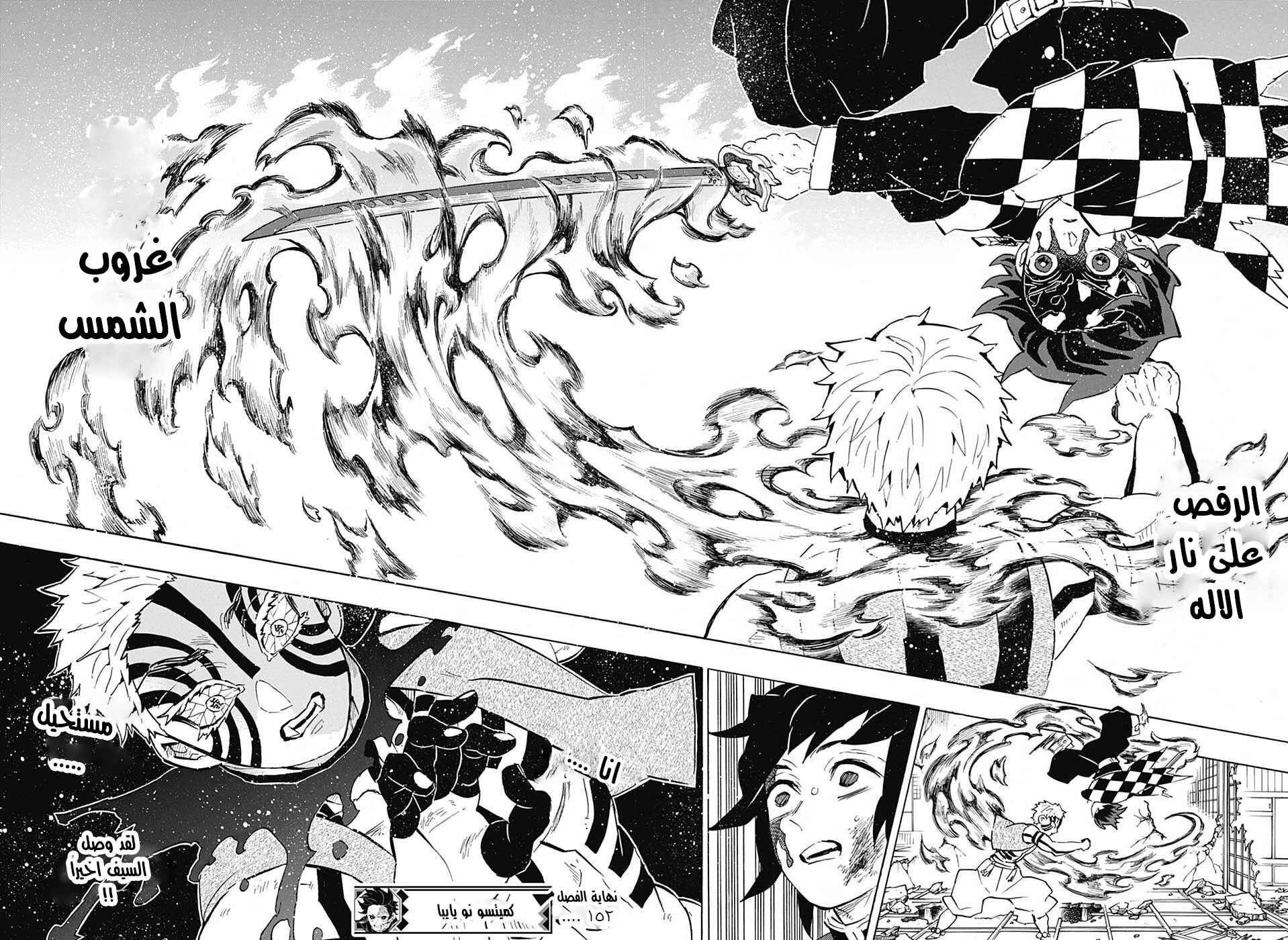 Demon Slayer: Kimetsu no Yaiba Chapter 152 - Page 19